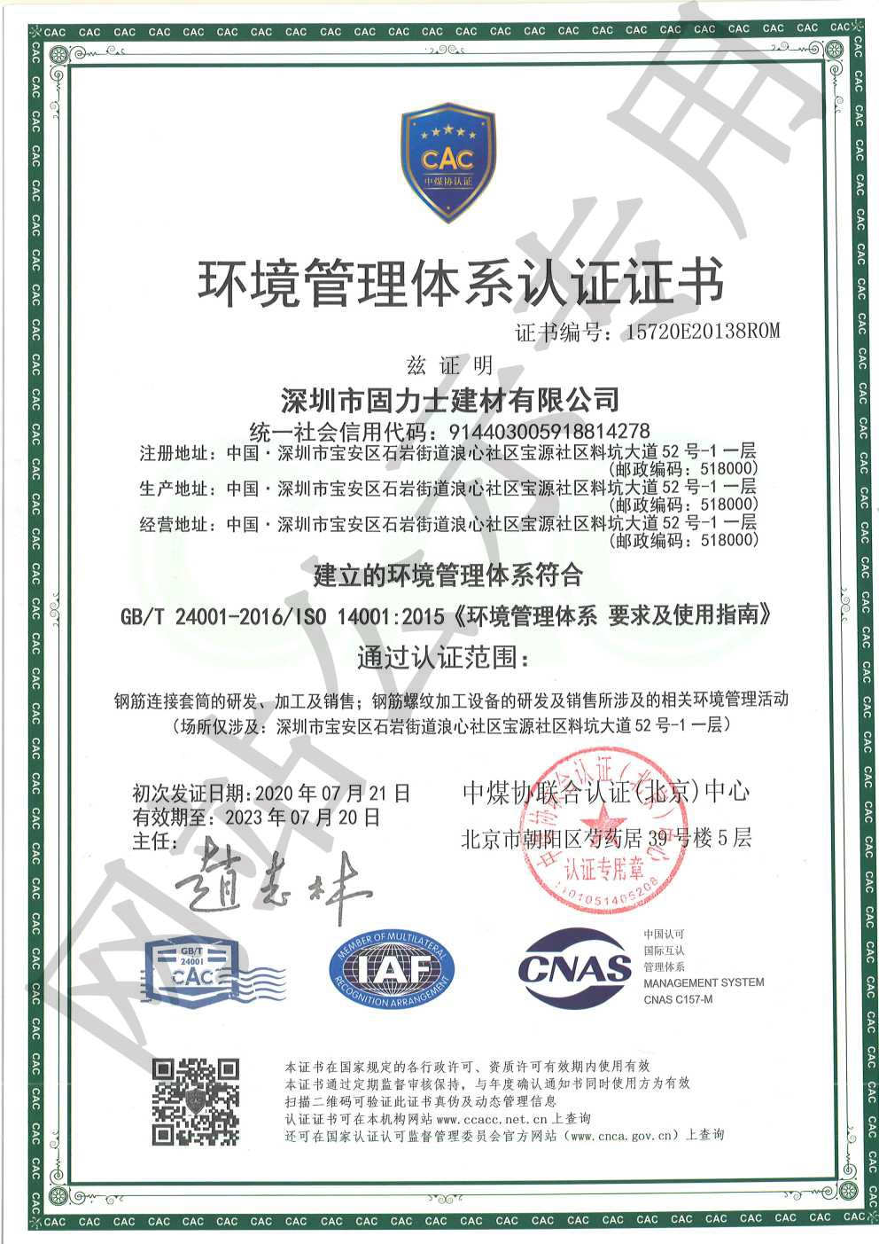甘谷ISO14001证书